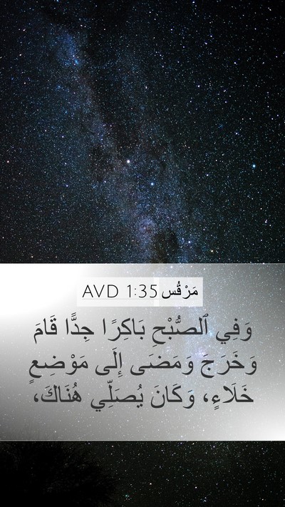 مَرْقُس 1:35 AVD Bible Verse Image