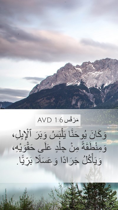 مَرْقُس 1:6 AVD Bible Verse Image
