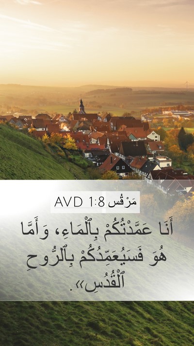 مَرْقُس 1:8 AVD Bible Verse Image