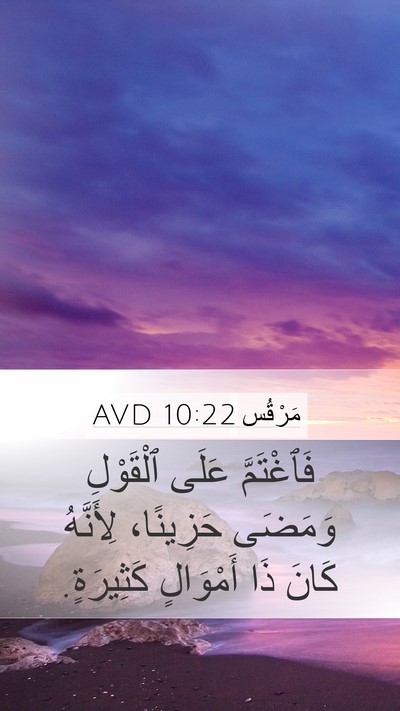 مَرْقُس 10:22 AVD Bible Verse Image