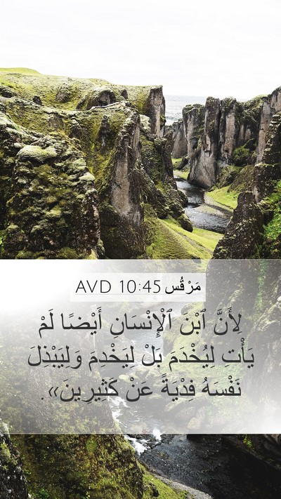 مَرْقُس 10:45 AVD Bible Verse Image