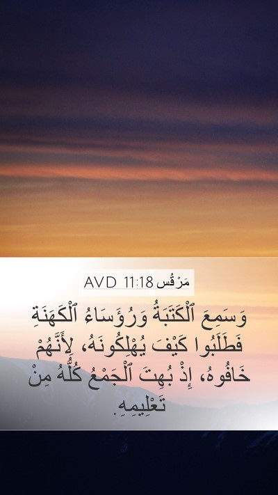 مَرْقُس 11:18 AVD Bible Verse Image