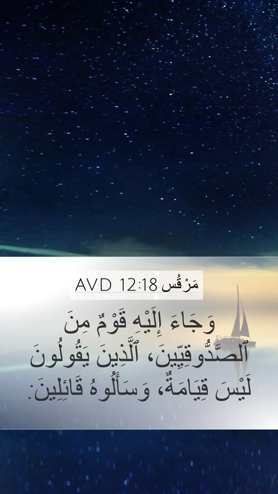 مَرْقُس 12:18 AVD Bible Verse Image