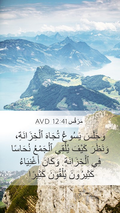 مَرْقُس 12:41 AVD Bible Verse Image