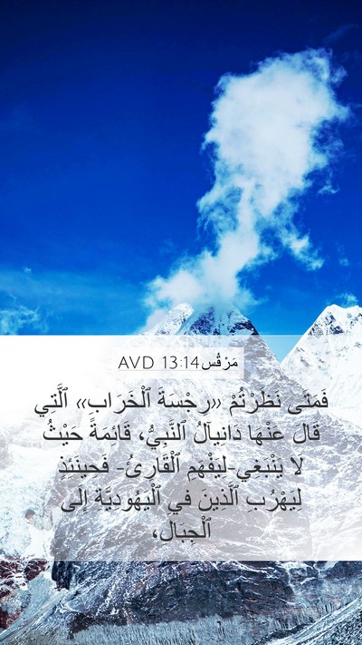 مَرْقُس 13:14 AVD Bible Verse Image
