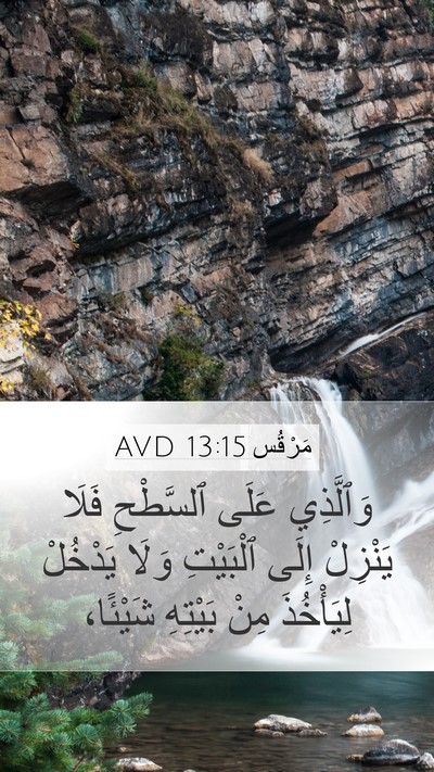 مَرْقُس 13:15 AVD Bible Verse Image