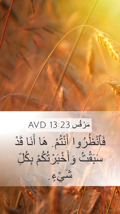 مَرْقُس 13:23 AVD Bible Verse Image