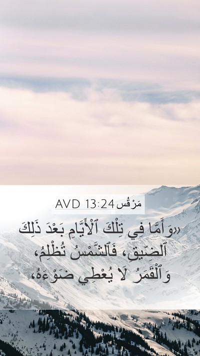 مَرْقُس 13:24 AVD Bible Verse Image