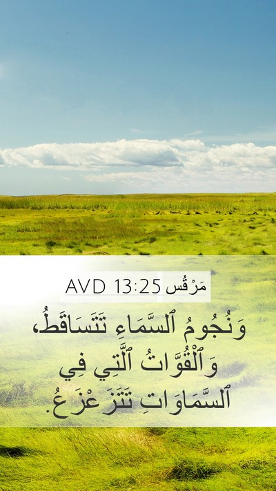 مَرْقُس 13:25 AVD Bible Verse Image