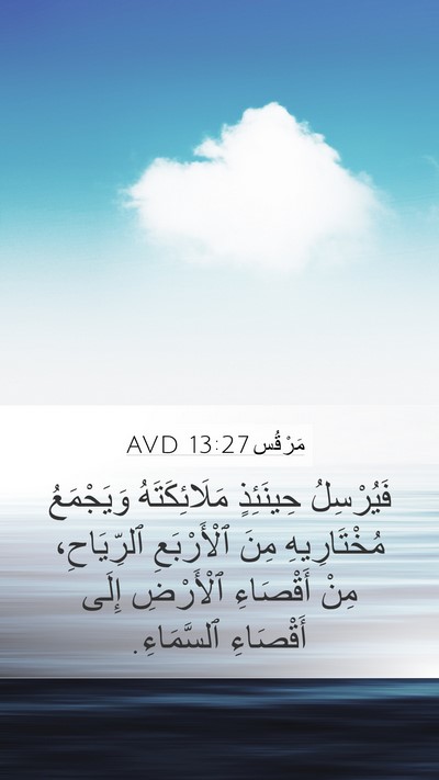 مَرْقُس 13:27 AVD Bible Verse Image