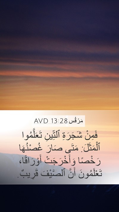 مَرْقُس 13:28 AVD Bible Verse Image
