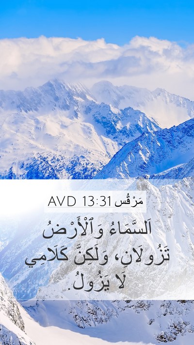 مَرْقُس 13:31 AVD Bible Verse Image