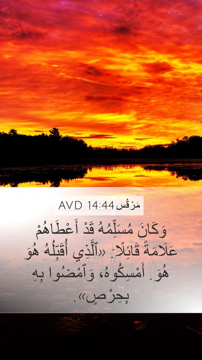 مَرْقُس 14:44 AVD Bible Verse Image