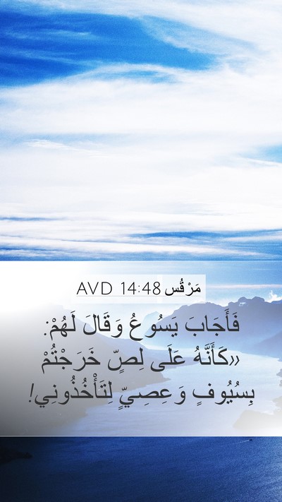 مَرْقُس 14:48 AVD Bible Verse Image