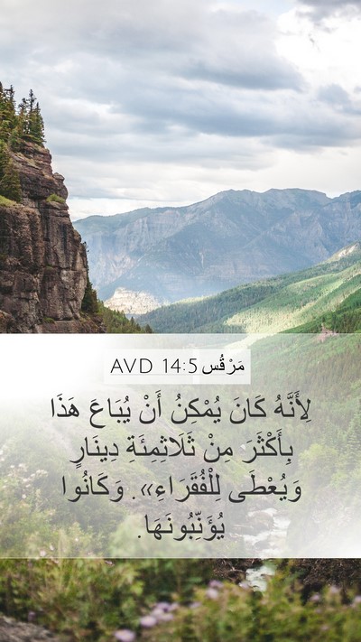 مَرْقُس 14:5 AVD Bible Verse Image