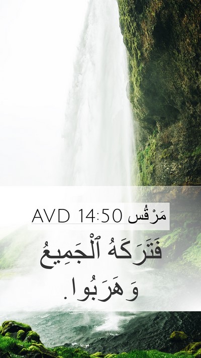 مَرْقُس 14:50 AVD Bible Verse Image