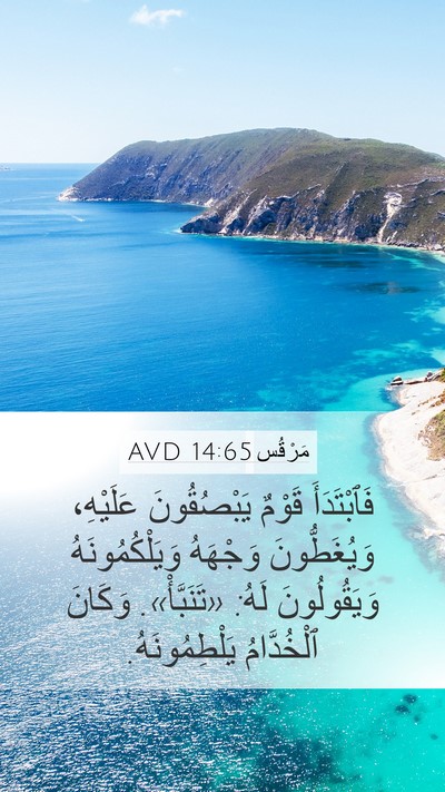 مَرْقُس 14:65 AVD Bible Verse Image