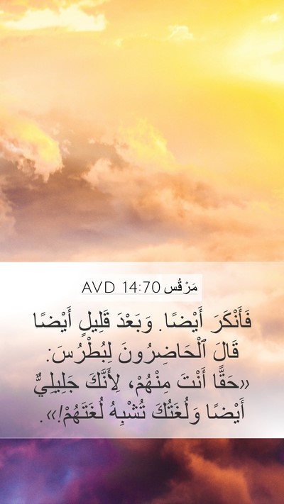 مَرْقُس 14:70 AVD Bible Verse Image