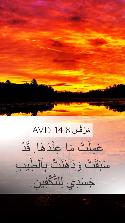 مَرْقُس 14:8 AVD Bible Verse Image