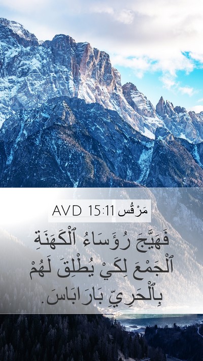 مَرْقُس 15:11 AVD Mobile Phone Wallpaper - فَهَيَّجَ رُؤَسَاءُ - Mobile Bible Verse Wallpaper