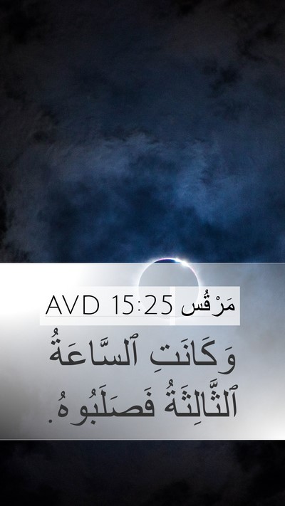 مَرْقُس 15:25 AVD Bible Verse Image