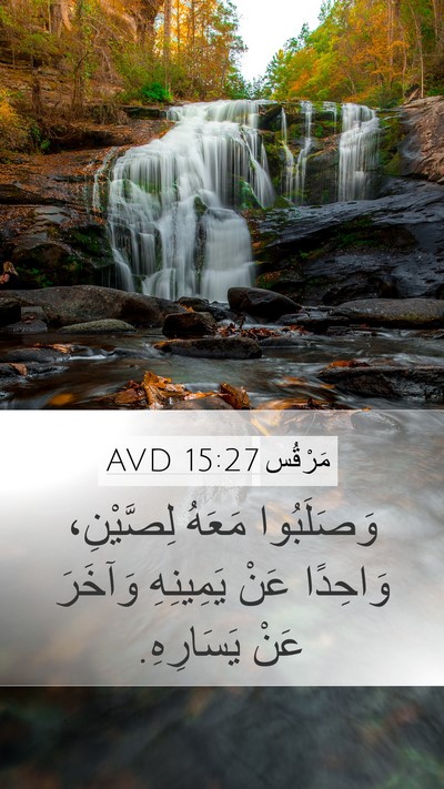 مَرْقُس 15:27 AVD Bible Verse Image