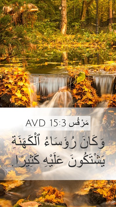 مَرْقُس 15:3 AVD Bible Verse Image