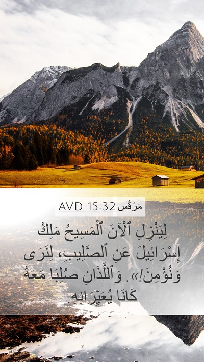 مَرْقُس 15:32 AVD Bible Verse Image