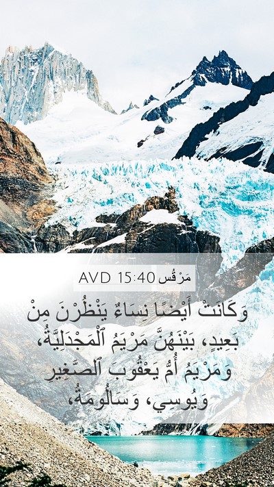 مَرْقُس 15:40 AVD Bible Verse Image