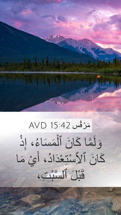 مَرْقُس 15:42 AVD Bible Verse Image