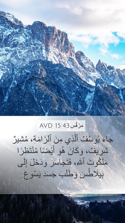 مَرْقُس 15:43 AVD Bible Verse Image