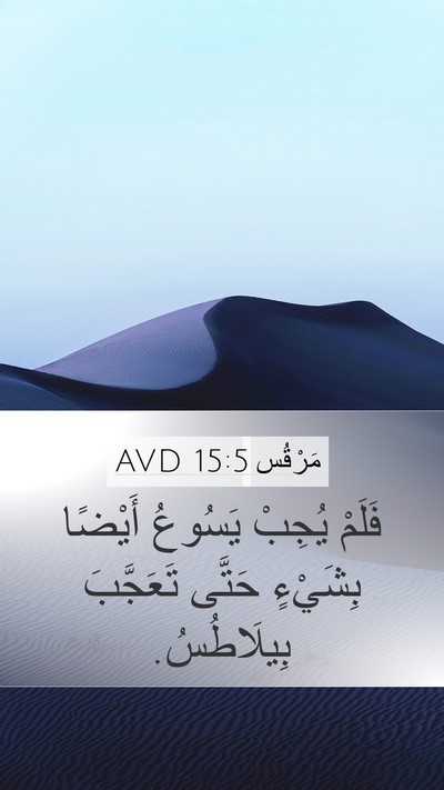 مَرْقُس 15:5 AVD Bible Verse Image