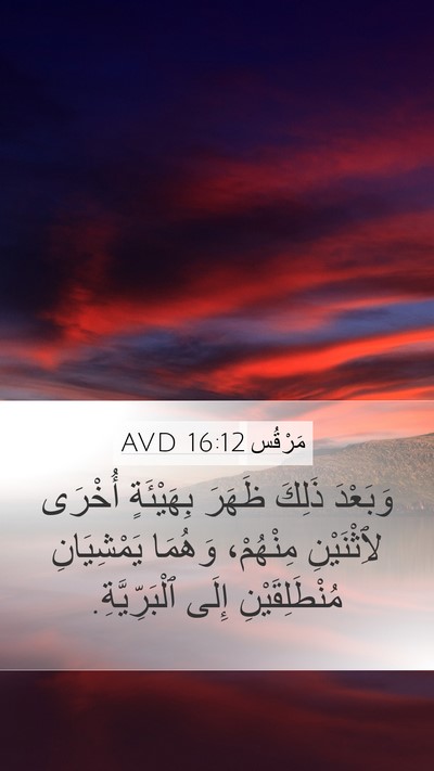 مَرْقُس 16:12 AVD Bible Verse Image