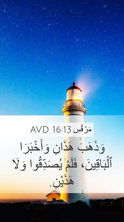 مَرْقُس 16:13 AVD Bible Verse Image
