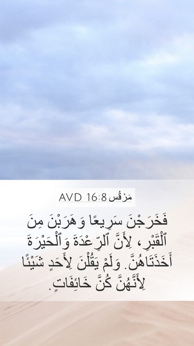 مَرْقُس 16:8 AVD Bible Verse Image