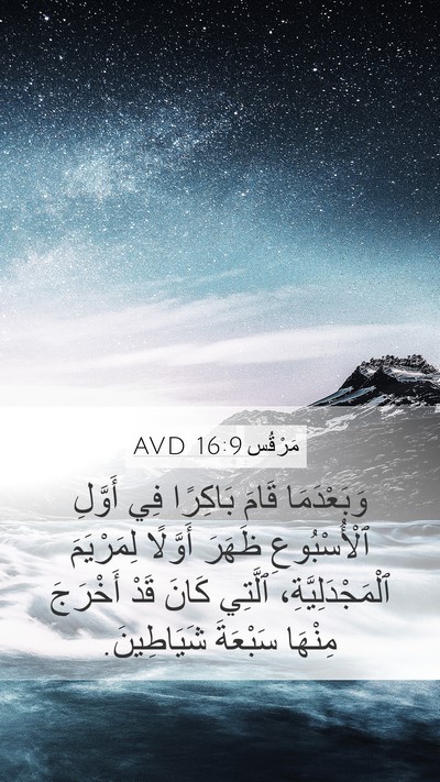 مَرْقُس 16:9 AVD Bible Verse Image