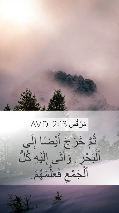 مَرْقُس 2:13 AVD Bible Verse Image