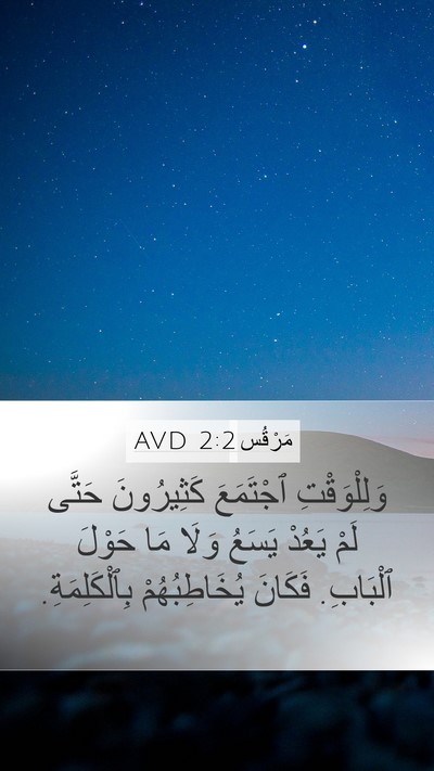 مَرْقُس 2:2 AVD Bible Verse Image