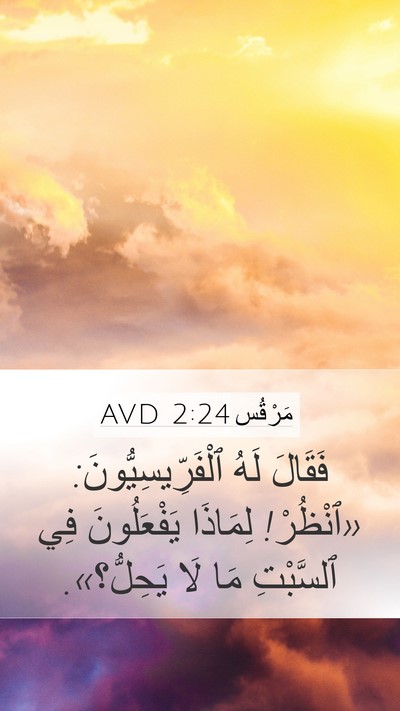 مَرْقُس 2:24 AVD Bible Verse Image