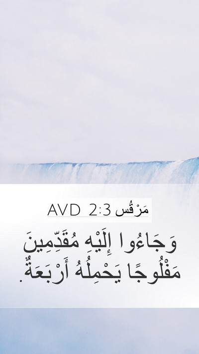 مَرْقُس 2:3 AVD Bible Verse Image