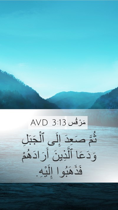 مَرْقُس 3:13 AVD Bible Verse Image