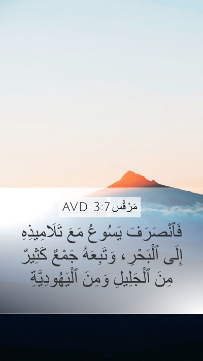 مَرْقُس 3:7 AVD Bible Verse Image