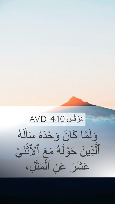 مَرْقُس 4:10 AVD Bible Verse Image