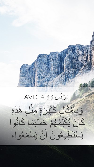 مَرْقُس 4:33 AVD Bible Verse Image