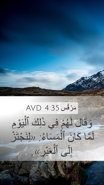 مَرْقُس 4:35 AVD Bible Verse Image
