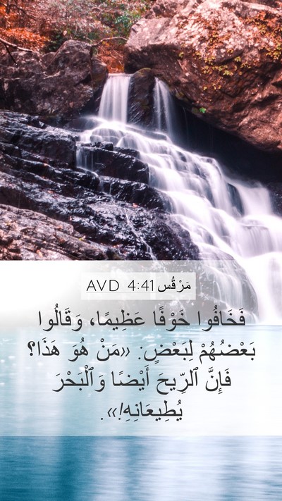 مَرْقُس 4:41 AVD Bible Verse Image