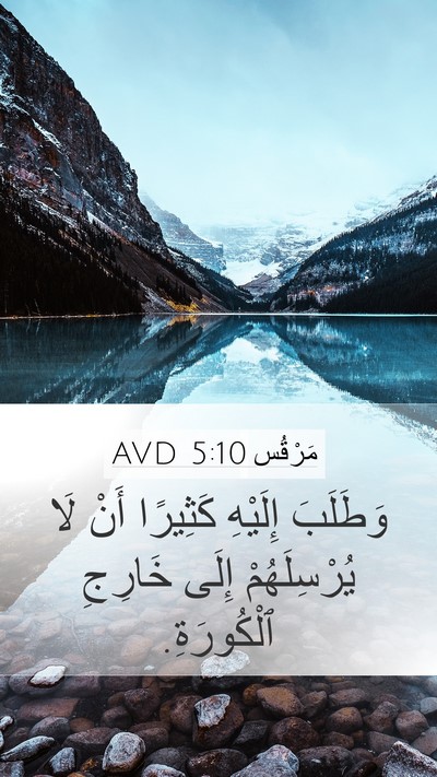 مَرْقُس 5:10 AVD Bible Verse Image