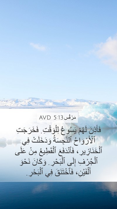 مَرْقُس 5:13 AVD Bible Verse Image