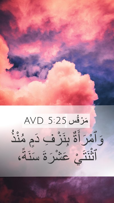 مَرْقُس 5:25 AVD Bible Verse Image