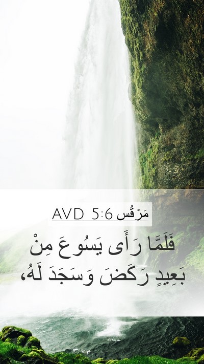 مَرْقُس 5:6 AVD Bible Verse Image